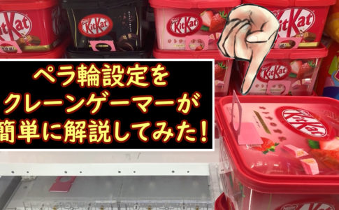 初心者向け クレーンゲームが上手い人は全員知っているある一つの方法 教えちゃいます イラストレーター上達計画 初心者向け クレーンゲームが上手い人は全員知っているある一つの方法 教えちゃいます イラストレーター上達計画