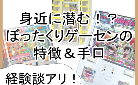 クレーンゲーム イラストレーター上達計画