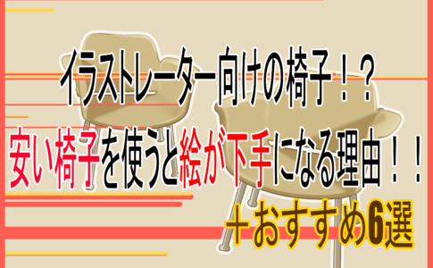 イラスト機材 イラストレーター上達計画 イラスト機材 イラストレーター上達計画