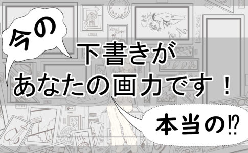 初心者必見 三分割構図をマスターして表現したい絵を描こう イラスト 初心者必見 三分割構図をマスターして表現したい絵を描こう イラスト