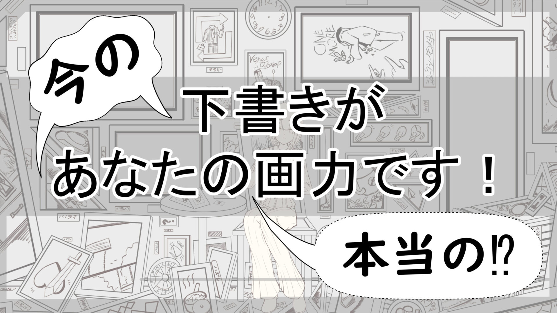 初心者だけが下書きを描かない イラストの完成度をドカッと上げる方法 イラスト