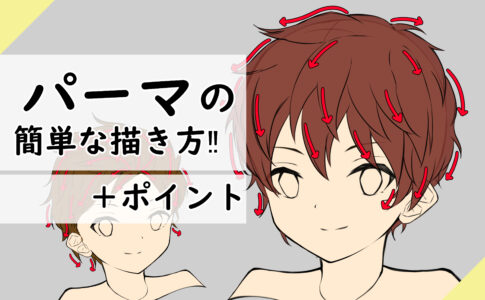 髪の描き方 今すぐ実践可能 代表的な髪型の紹介と描き方まとめ 男性編