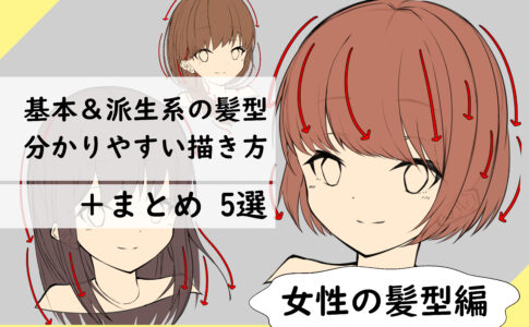 髪の描き方 今すぐ実践可能 代表的な髪型の紹介と描き方まとめ 男性編