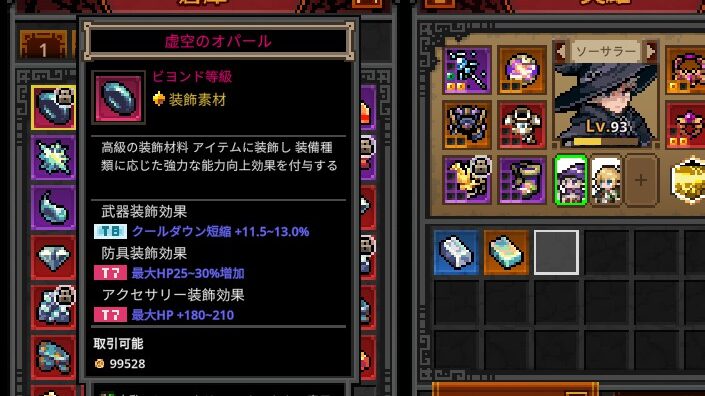 虚空のオパール